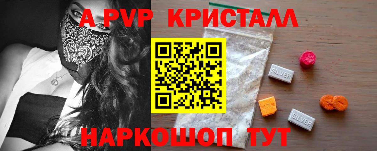 APVP кристаллы  Alpha-PVP СК КРИС  Альфа ПВП Crystall  Вход с VPN  Alpha-PVP  Апшеронск 