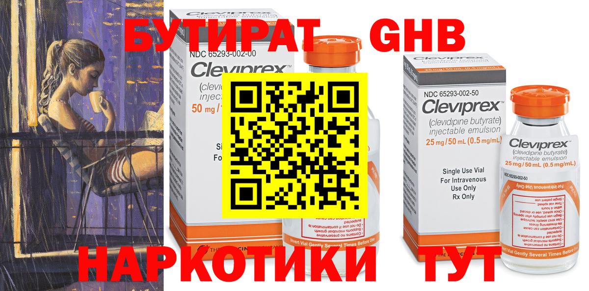 БУТИРАТ GHB Апшеронск