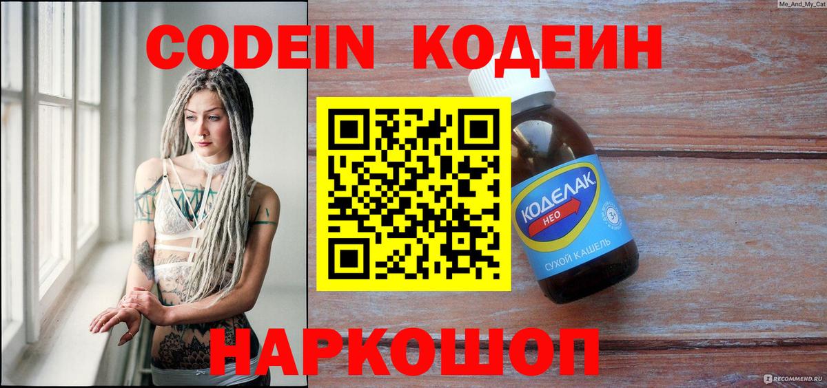 Codein Purple Drank  Вход с VPN  Апшеронск 