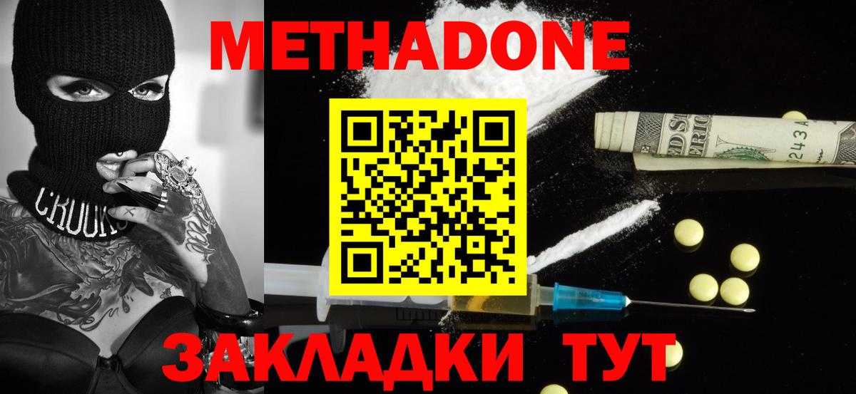 МЕТАДОН кристалл  Метадон methadone  Вход с VPN  мориарти клад  Апшеронск 